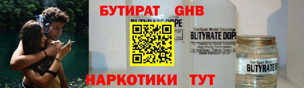 БУТИРАТ вода Кирово-Чепецк