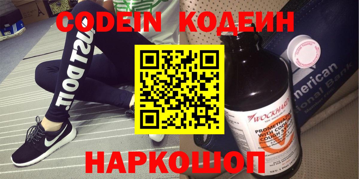 Кодеин напиток Lean (лин) Кирово-Чепецк