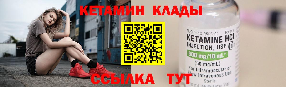 Кетамин VHQ Кирово-Чепецк