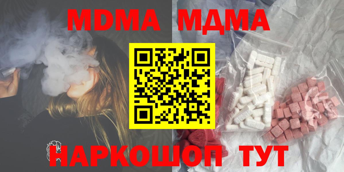 МДМА молли  МДМА  Кирово-Чепецк  Вход с VPN  МДМА кристаллы 