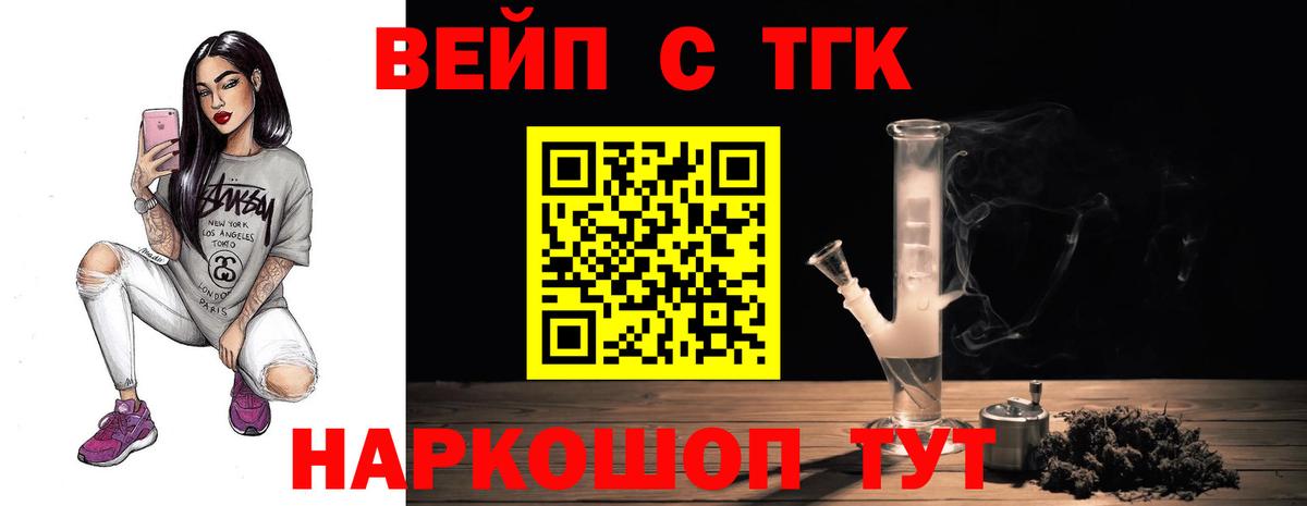 Дистиллят ТГК вейп  ТГК THC oil  Вход с VPN  Кирово-Чепецк 